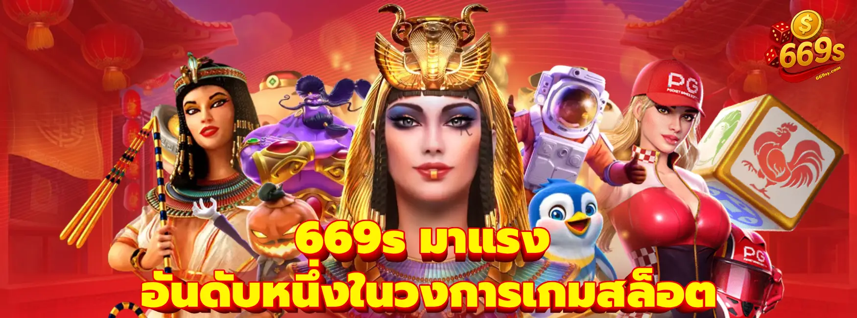 669s